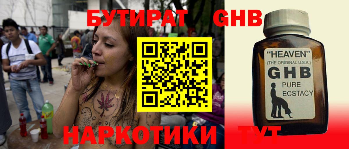 Бутират вода  Вход с VPN  Усть-Илимск 