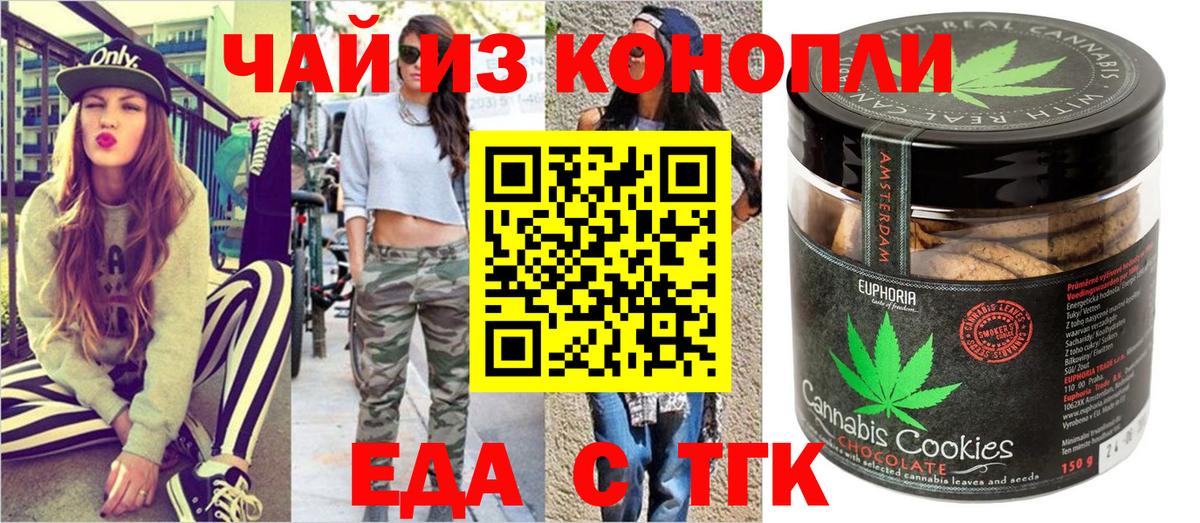 Еда ТГК конопля Усть-Илимск