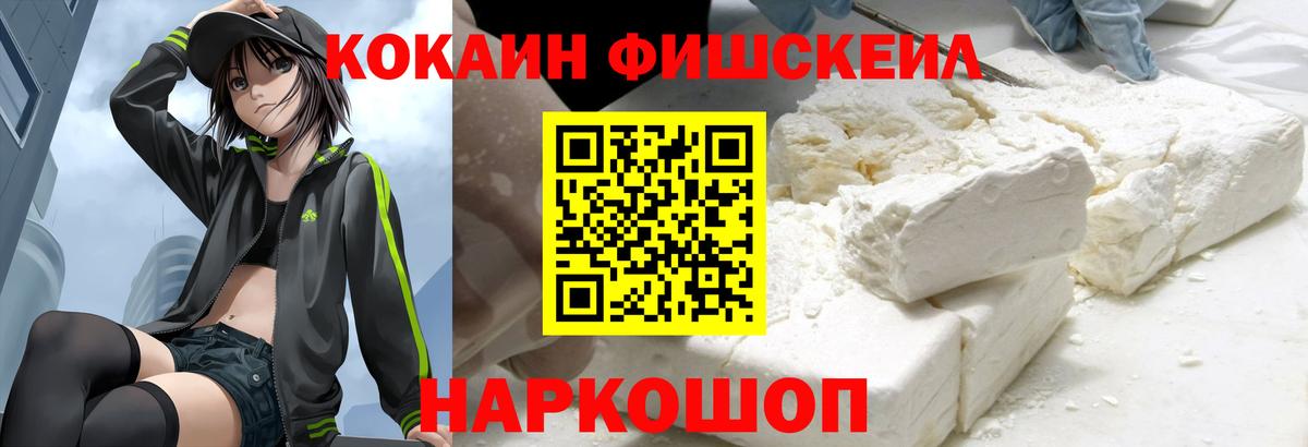 Cocaine Fish Scale Усть-Илимск