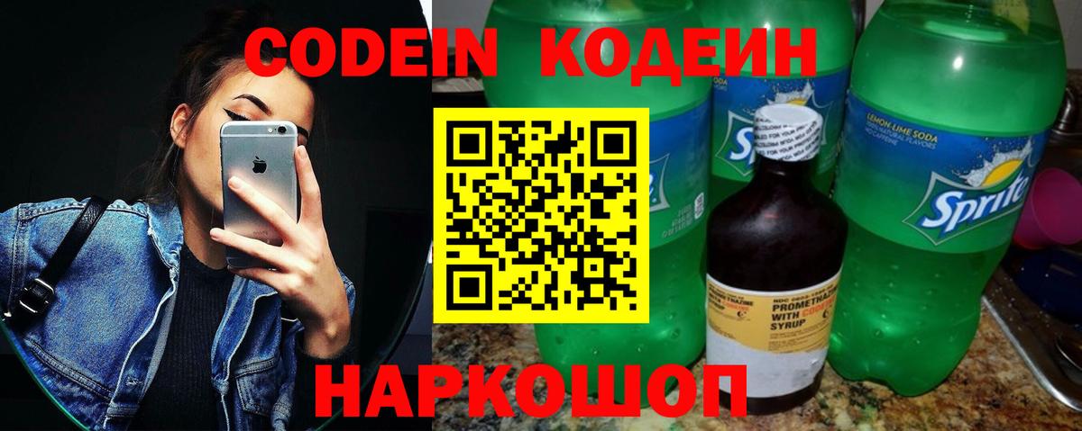 Кодеин Purple Drank  Вход с VPN  Codein Purple Drank  Усть-Илимск 