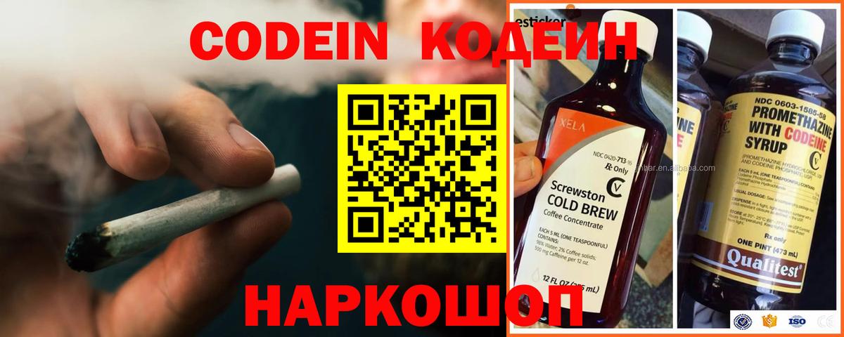 Кодеин Purple Drank Усть-Илимск