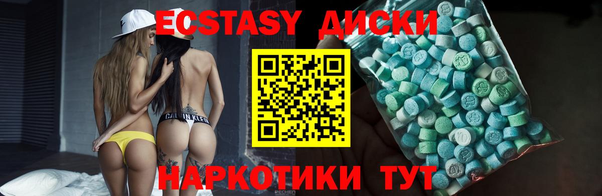 Экстази круглые Усть-Илимск