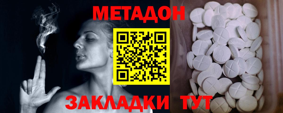 Усть-Илимск  Метадон белоснежный  Вход с VPN  Метадон VHQ 
